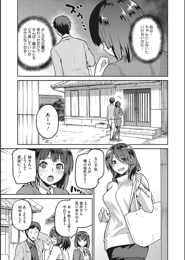 なぐさみ螺旋 姉妹の裏表【デジタル特装版】_9枚目の画像